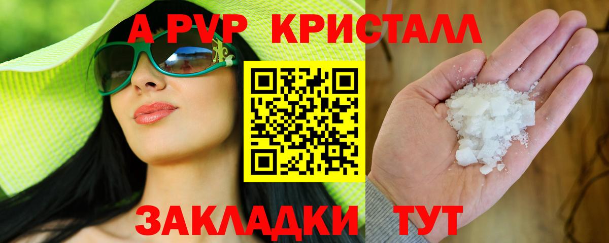 A-PVP кристаллы  A-PVP Соль  Кашира  Вход с VPN  A PVP  Альфа ПВП СК КРИС 