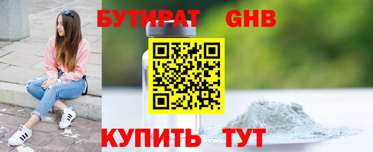 БУТИРАТ жидкий экстази Кашира