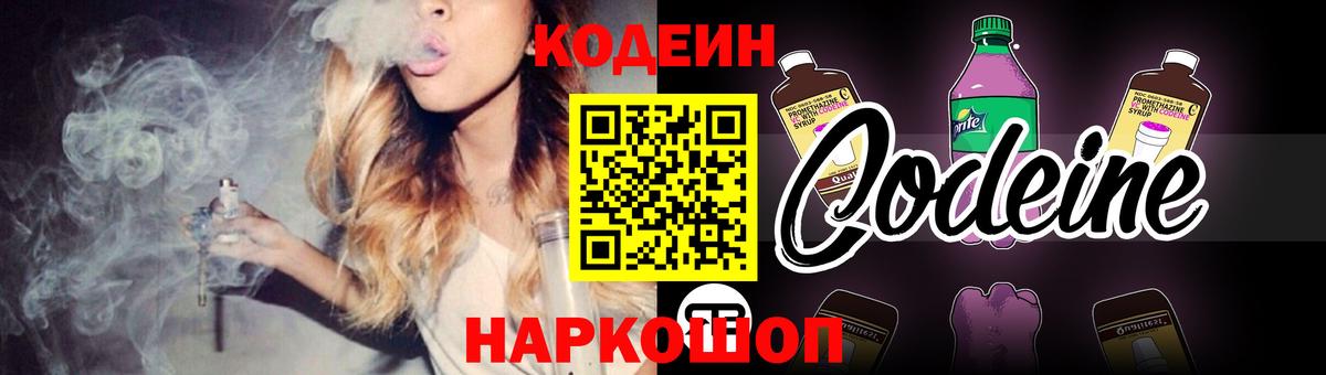 Кашира  Кодеиновый сироп Lean Purple Drank  Кодеиновый сироп Lean Purple Drank  Вход с VPN 