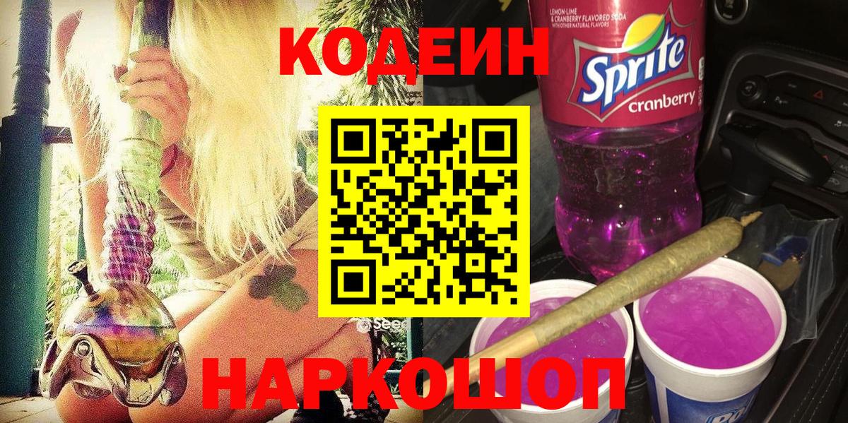 Кодеиновый сироп Lean Purple Drank Кашира