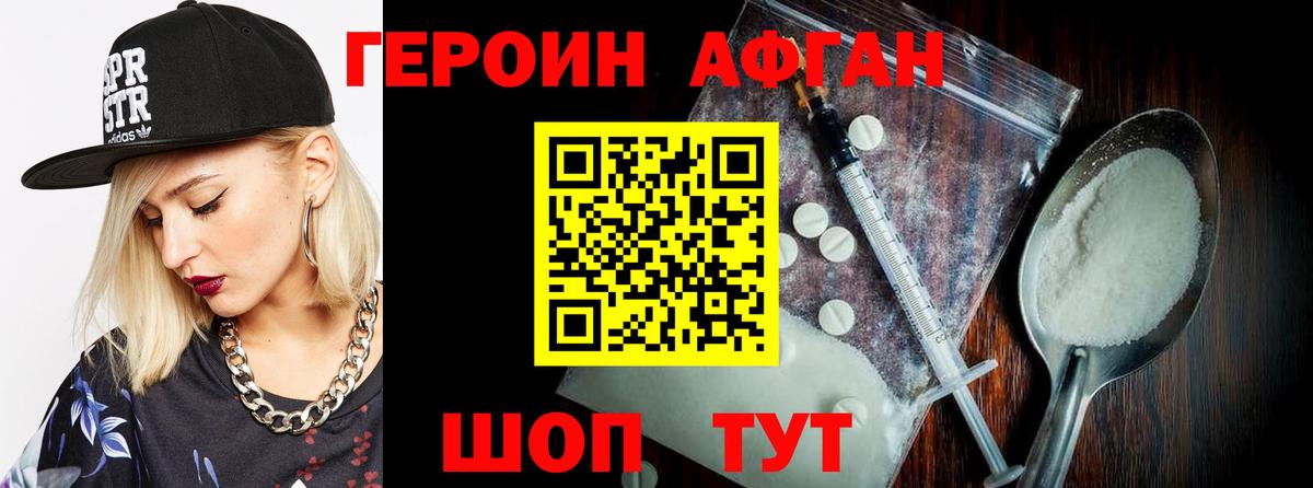 ГЕРОИН белый Кашира