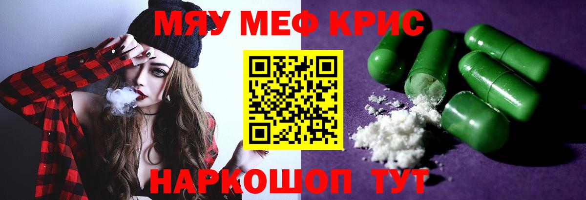 МЕФ мяу мяу  Мефедрон кристаллы  Мефедрон  Мефедрон  Вход с VPN  Кашира 