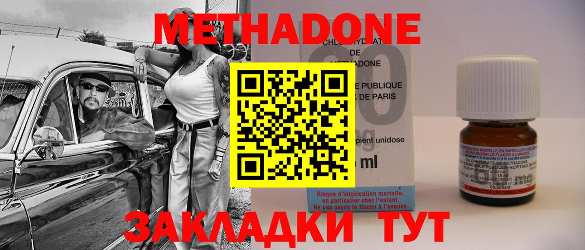 МЕТАДОН methadone  МЕТАДОН VHQ  Вход с VPN  Кашира 